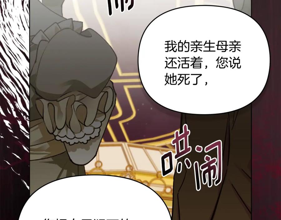 《公爵大人，请别太靠近》第三季完结篇 求你离开帝国 第78页