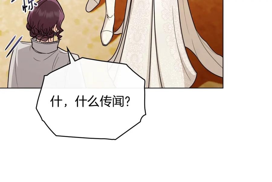 《公爵大人，请别太靠近》第三季完结篇 求你离开帝国 第43页