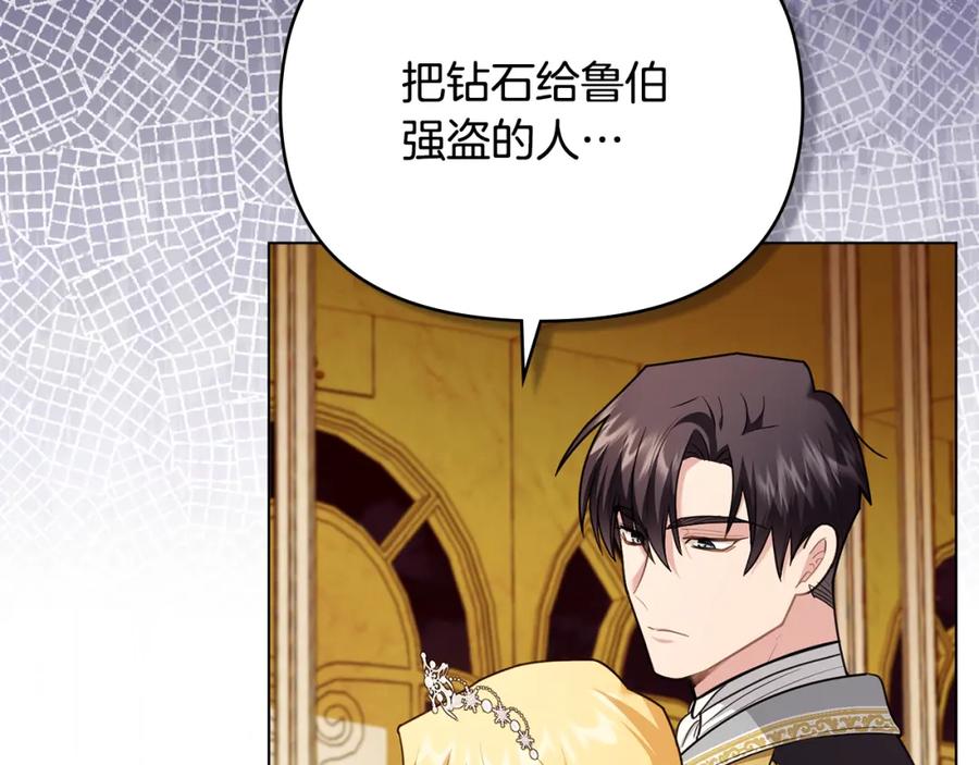 《公爵大人，请别太靠近》第三季完结篇 求你离开帝国 第86页