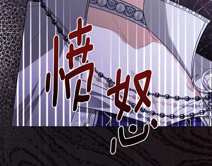 《公爵大人，请别太靠近》第三季完结篇 求你离开帝国 第92页