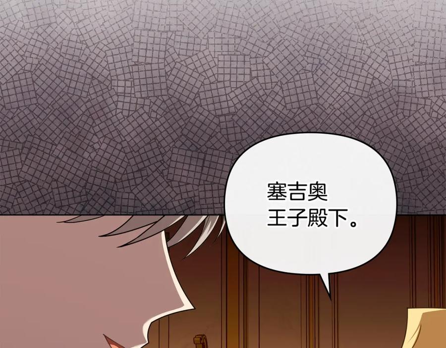 《公爵大人，请别太靠近》第三季完结篇 求你离开帝国 第48页