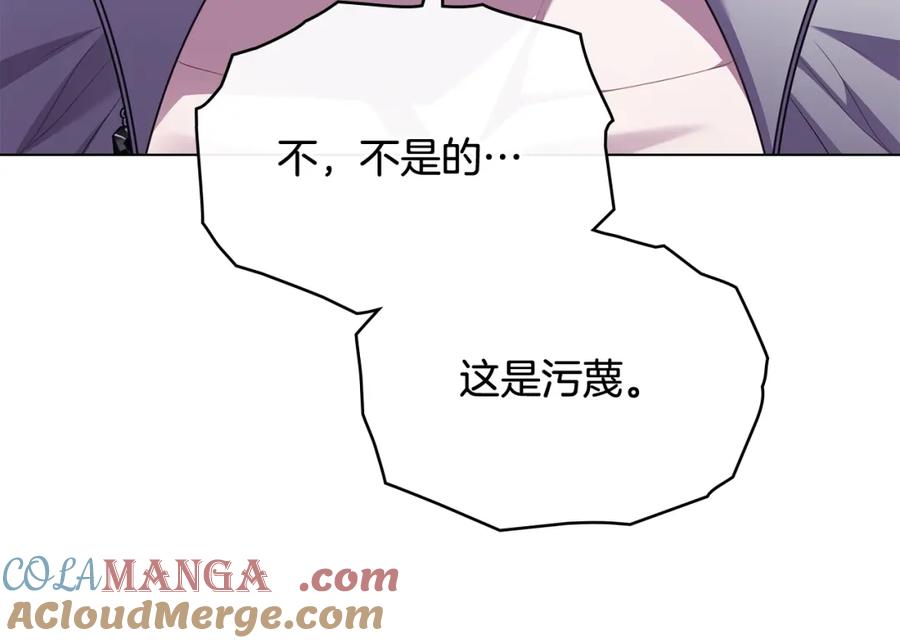 《公爵大人，请别太靠近》第三季完结篇 求你离开帝国 第105页