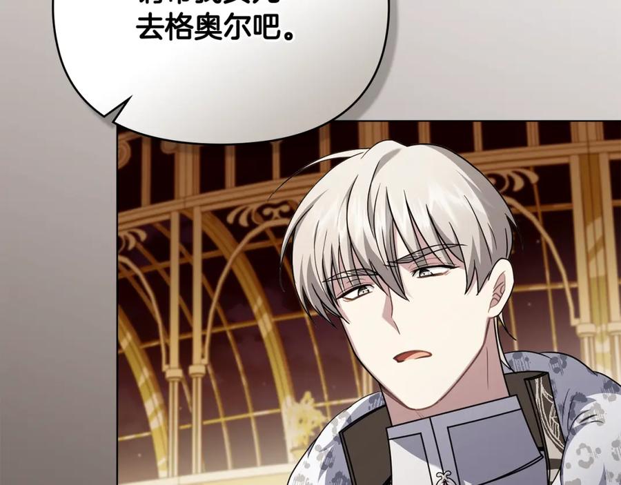 《公爵大人，请别太靠近》第三季完结篇 求你离开帝国 第143页