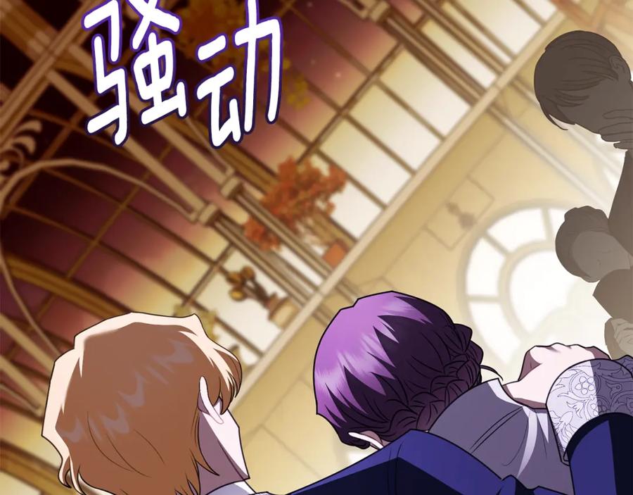 《公爵大人，请别太靠近》第三季完结篇 求你离开帝国 第110页