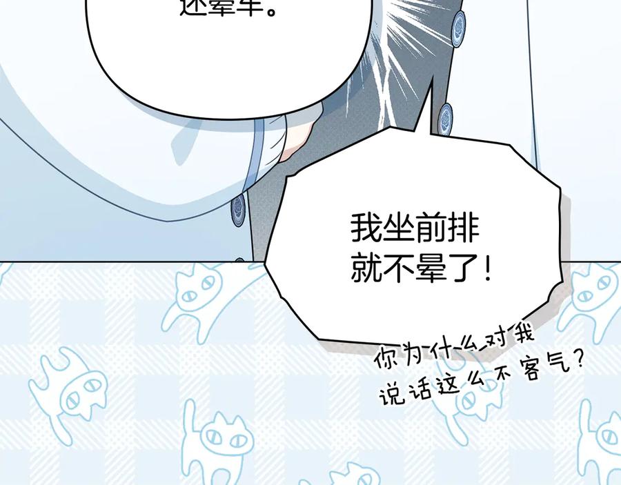 《公爵大人，请别太靠近》番外 第1话 郊游便当 第62页