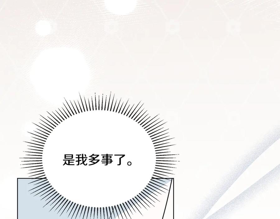 《公爵大人，请别太靠近》番外 第1话 郊游便当 第151页