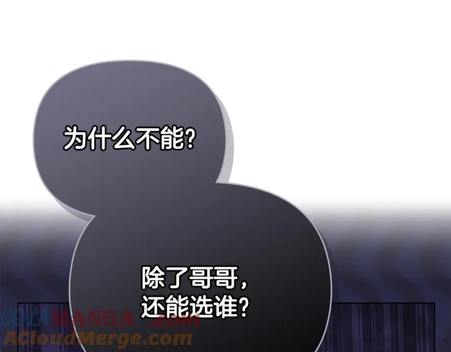 《公爵大人，请别太靠近》番外 第1话 郊游便当 第77页