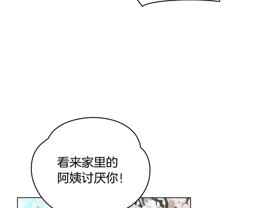 《公爵大人，请别太靠近》番外 第1话 郊游便当 第127页
