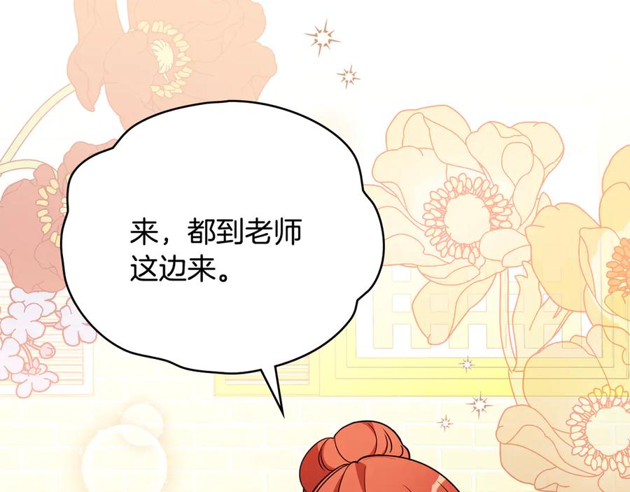 《公爵大人，请别太靠近》番外 第1话 郊游便当 第31页