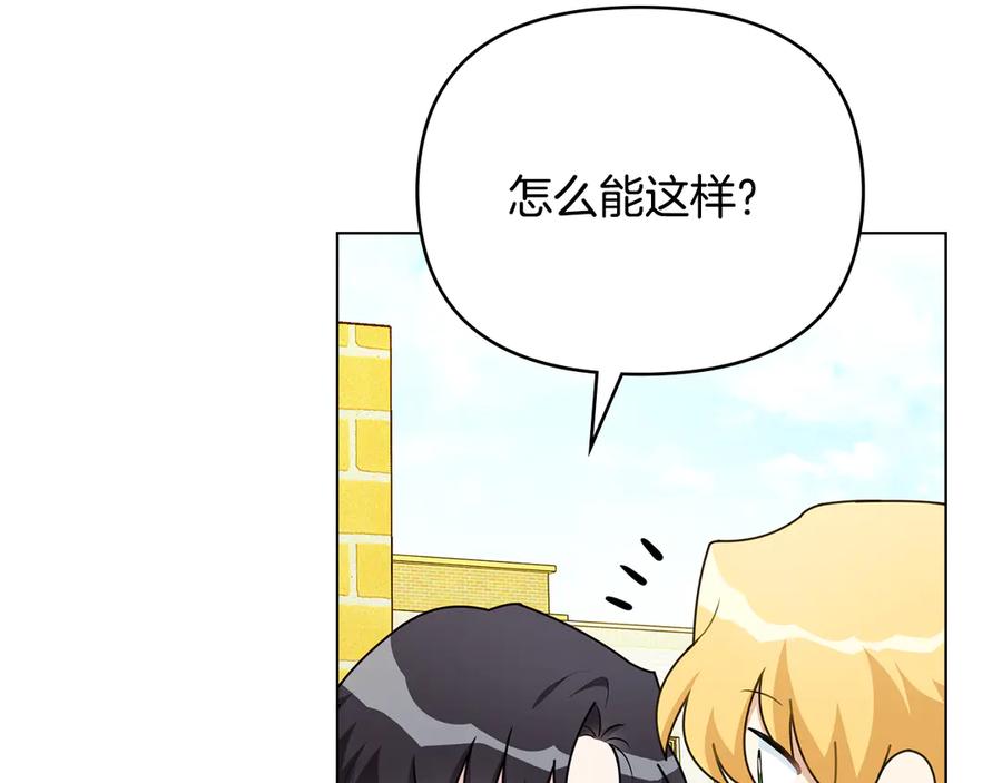 《公爵大人，请别太靠近》番外 第1话 郊游便当 第75页