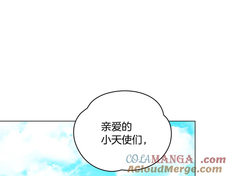 《公爵大人，请别太靠近》番外 第1话 郊游便当 第29页
