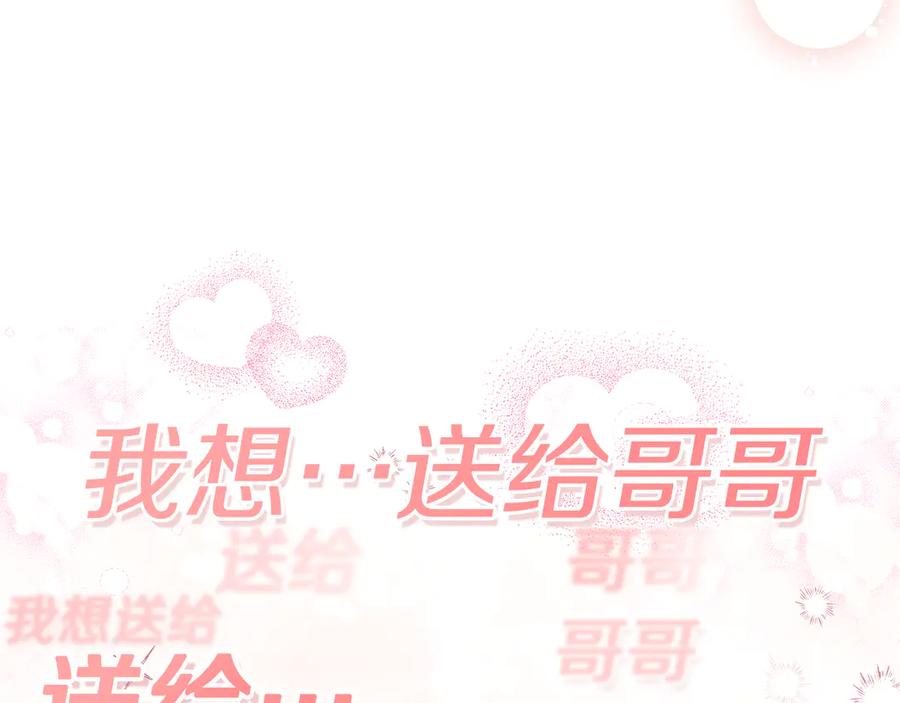 《公爵大人，请别太靠近》番外 第1话 郊游便当 第143页