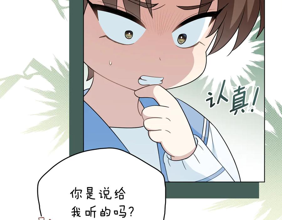 《公爵大人，请别太靠近》番外 第1话 郊游便当 第166页