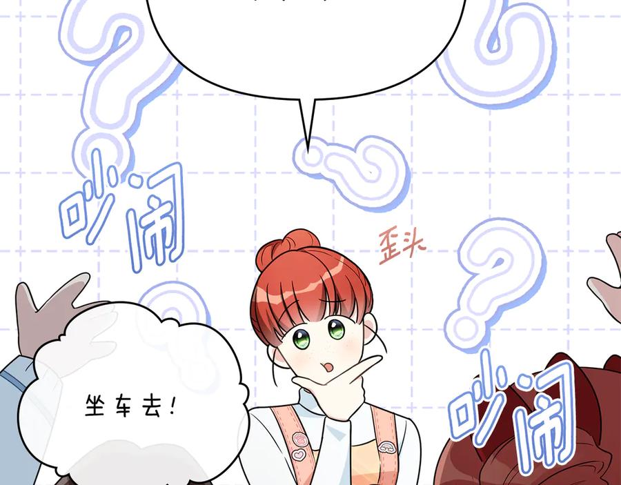 《公爵大人，请别太靠近》番外 第1话 郊游便当 第44页