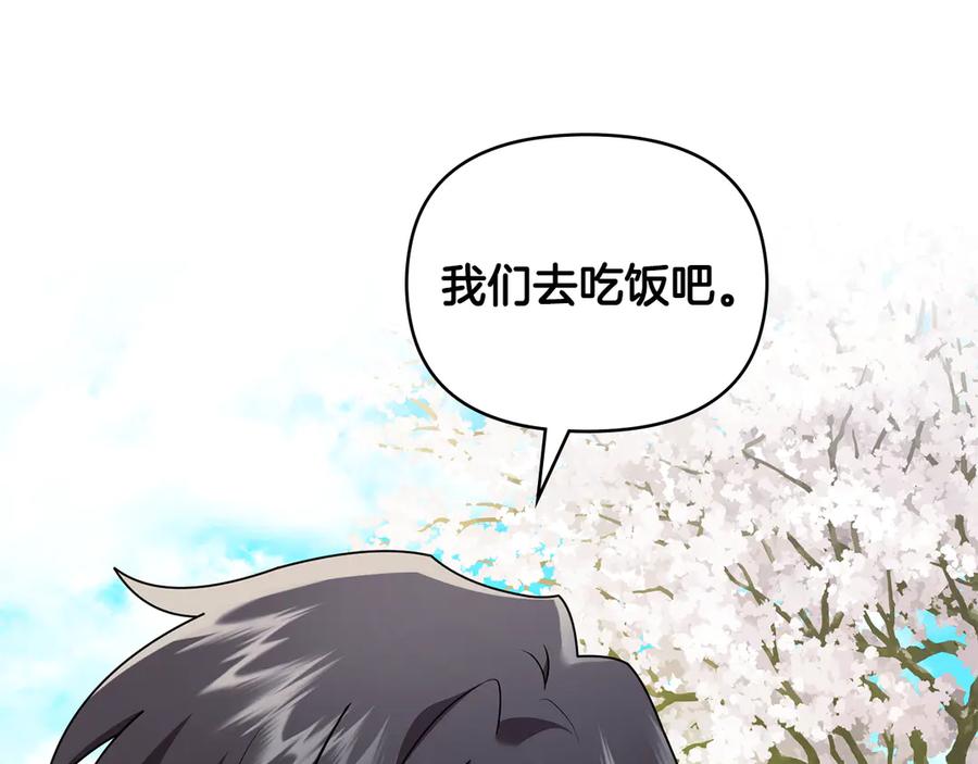 《公爵大人，请别太靠近》番外 第1话 郊游便当 第110页