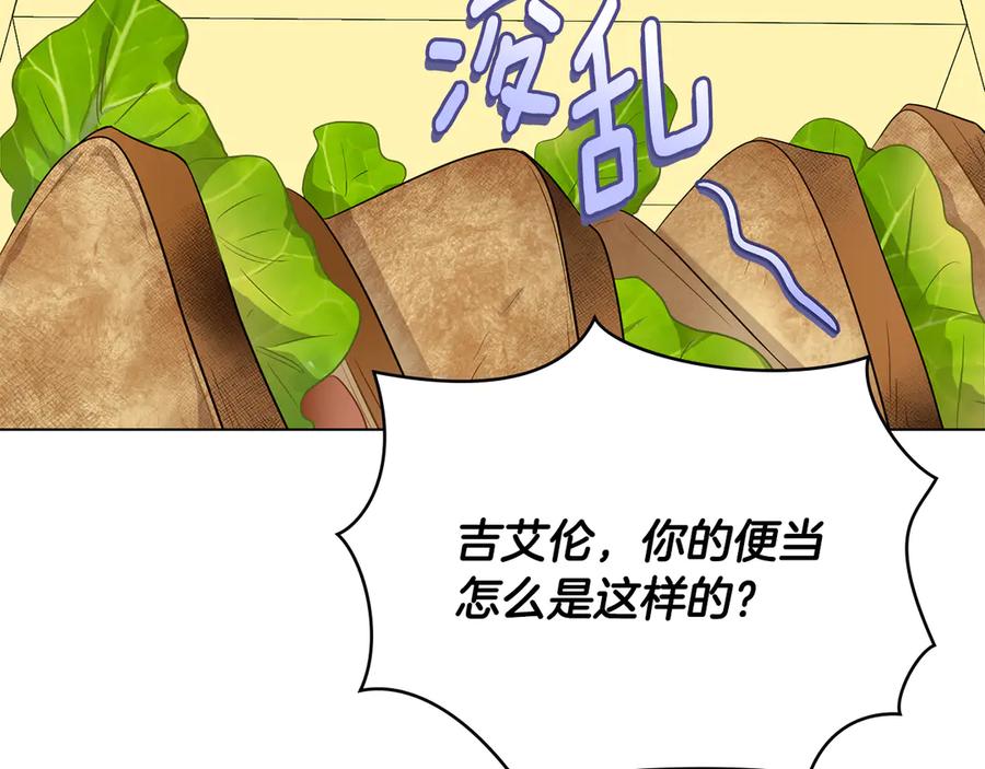 《公爵大人，请别太靠近》番外 第1话 郊游便当 第126页