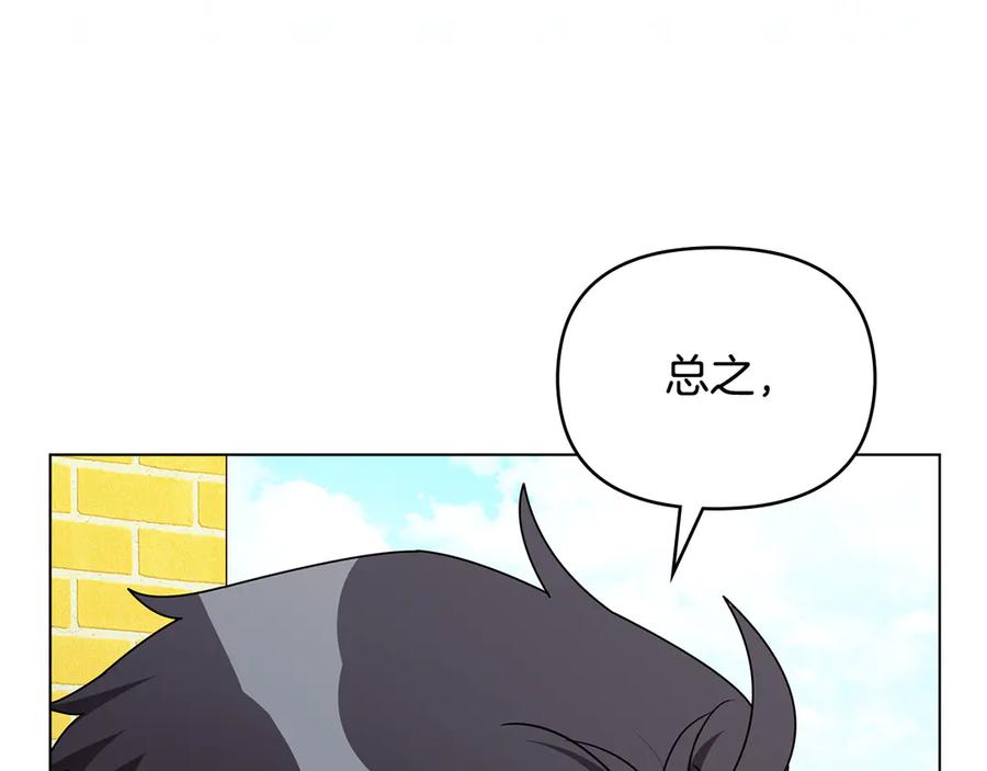 《公爵大人，请别太靠近》番外 第1话 郊游便当 第64页