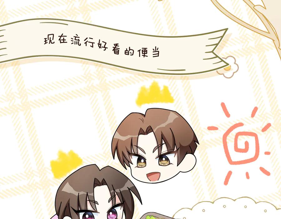 《公爵大人，请别太靠近》番外 第1话 郊游便当 第118页