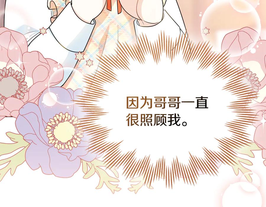 《公爵大人，请别太靠近》番外 第1话 郊游便当 第142页