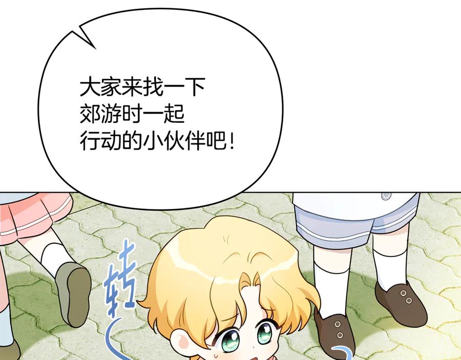 《公爵大人，请别太靠近》番外 第1话 郊游便当 第52页