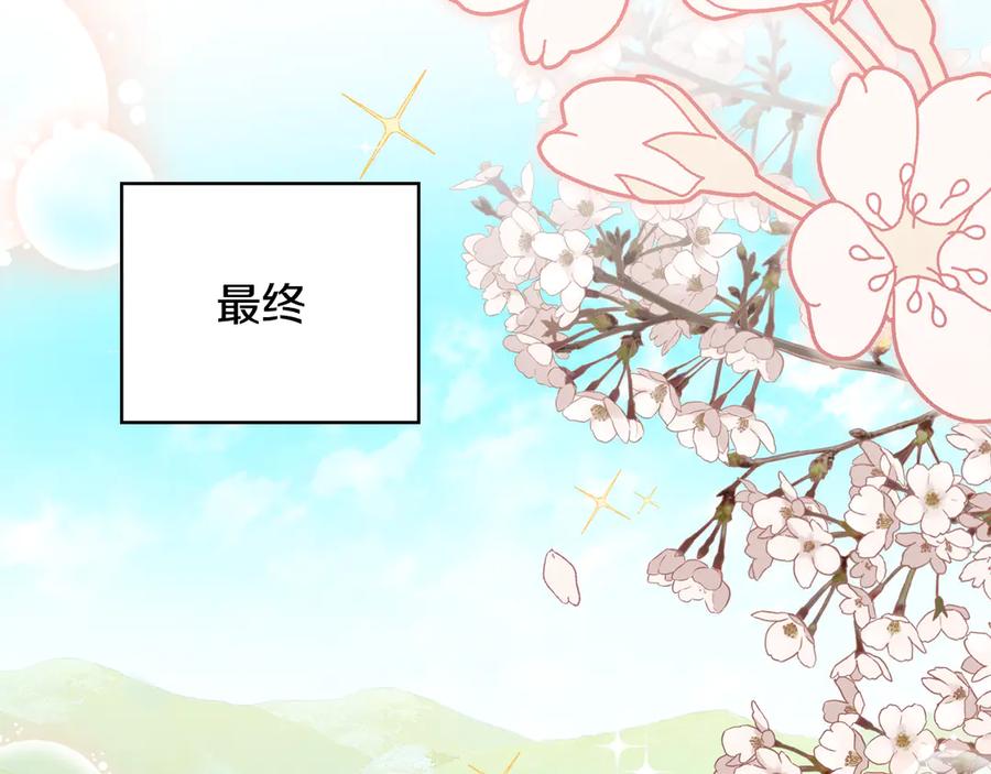 《公爵大人，请别太靠近》番外 第1话 郊游便当 第94页