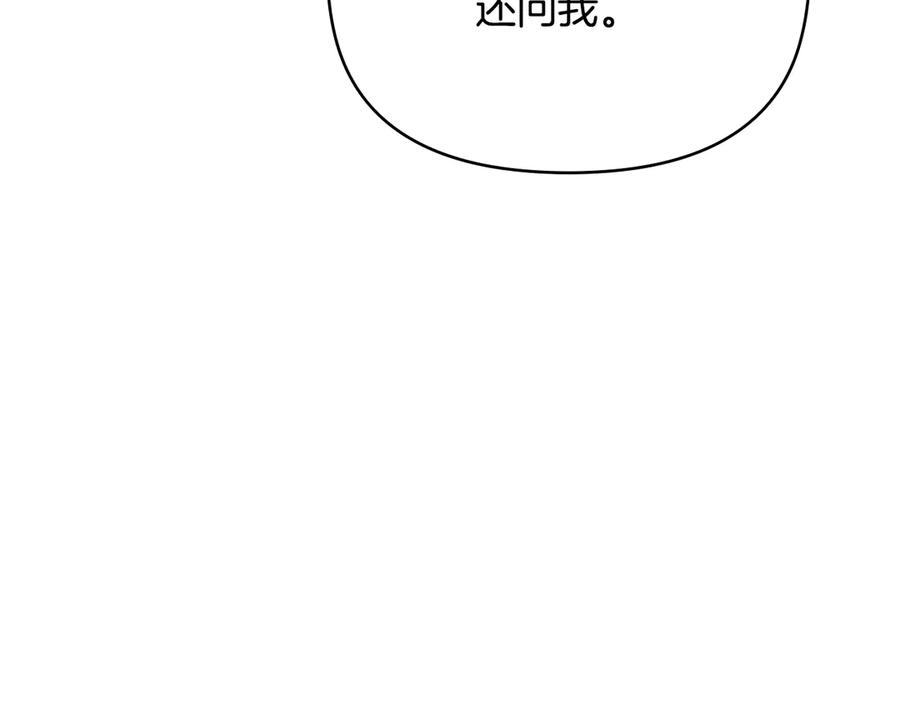 《公爵大人，请别太靠近》番外 第1话 郊游便当 第83页