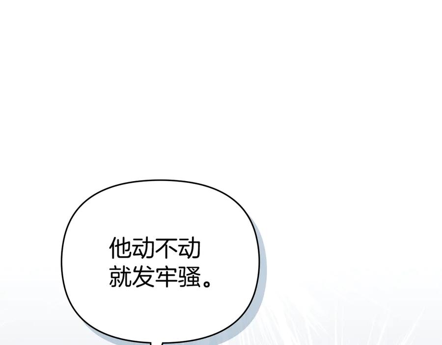 《公爵大人，请别太靠近》番外 第1话 郊游便当 第59页