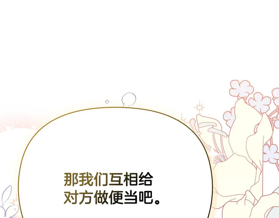 《公爵大人，请别太靠近》番外 第1话 郊游便当 第146页