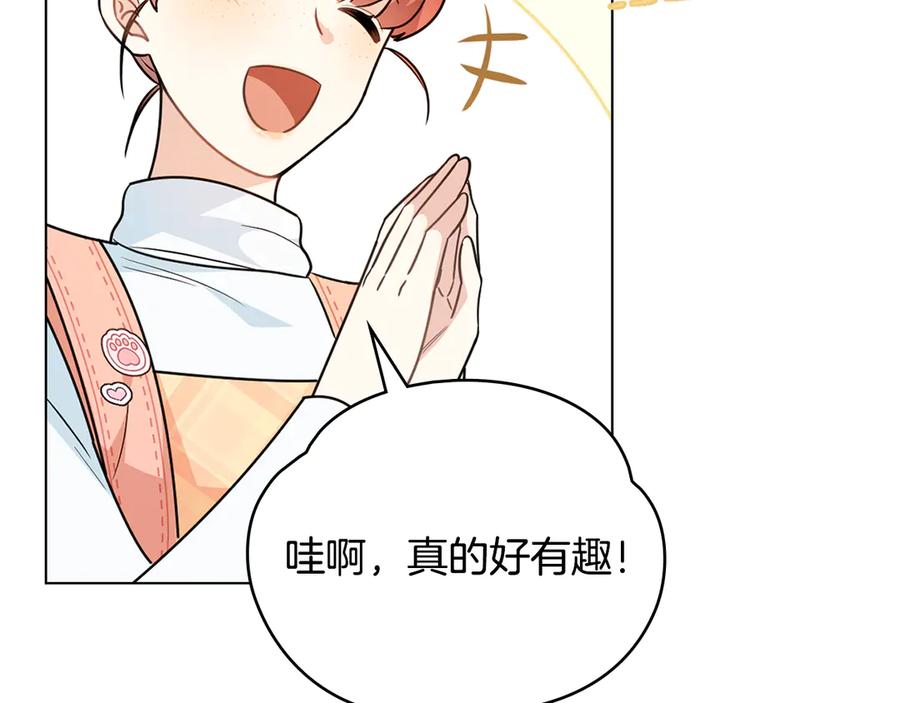 《公爵大人，请别太靠近》番外 第1话 郊游便当 第48页