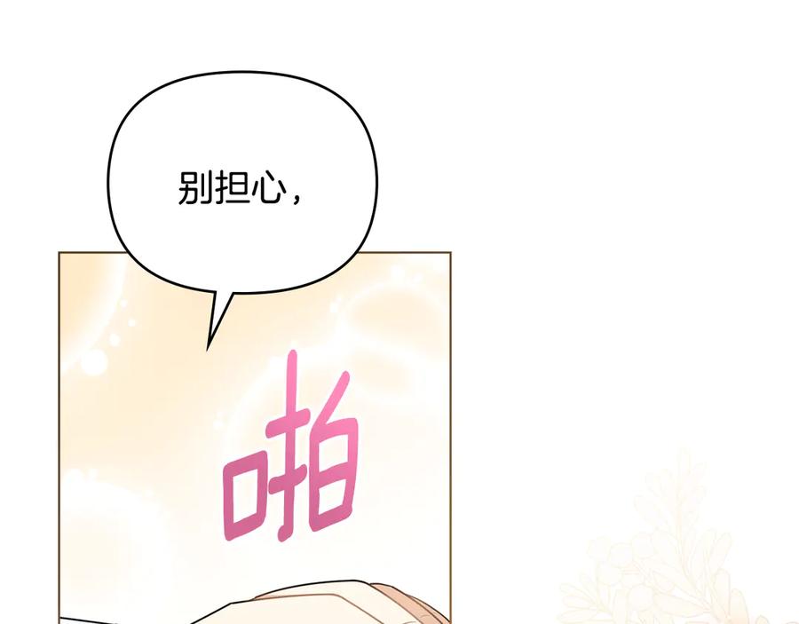 《公爵大人，请别太靠近》番外 第1话 郊游便当 第70页