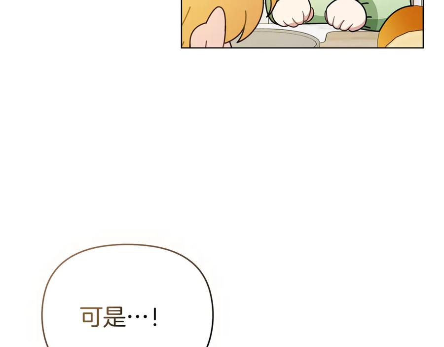 《公爵大人，请别太靠近》番外 第1话 郊游便当 第138页