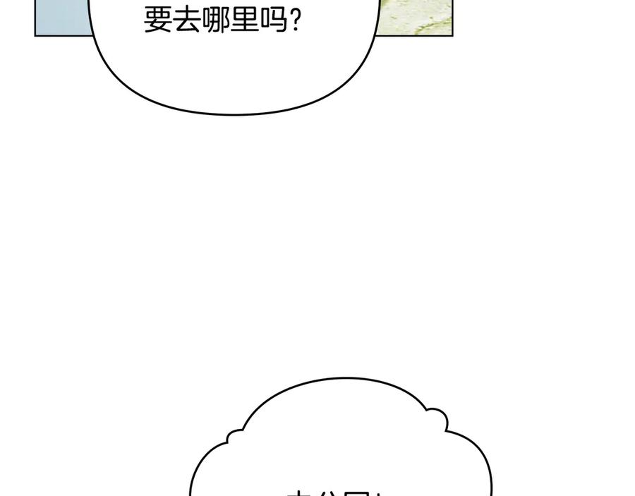 《公爵大人，请别太靠近》番外 第1话 郊游便当 第39页