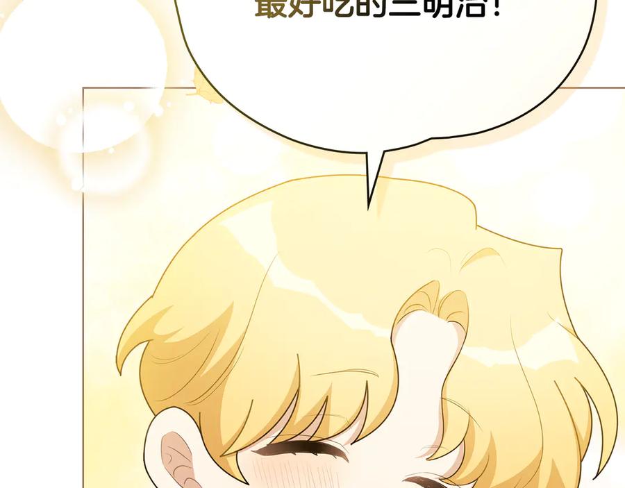 《公爵大人，请别太靠近》番外 第1话 郊游便当 第156页