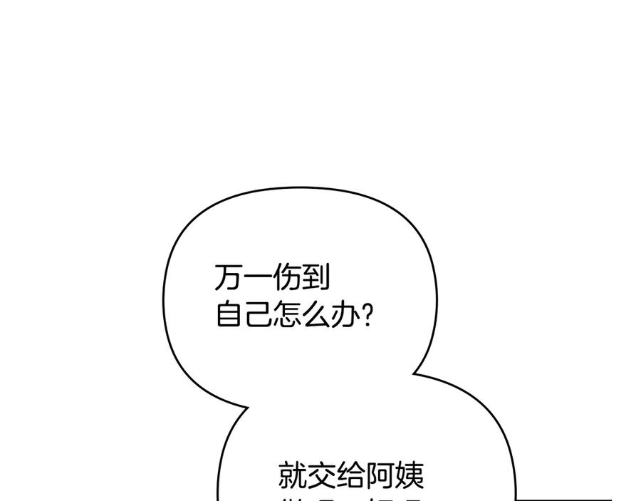 《公爵大人，请别太靠近》番外 第1话 郊游便当 第136页