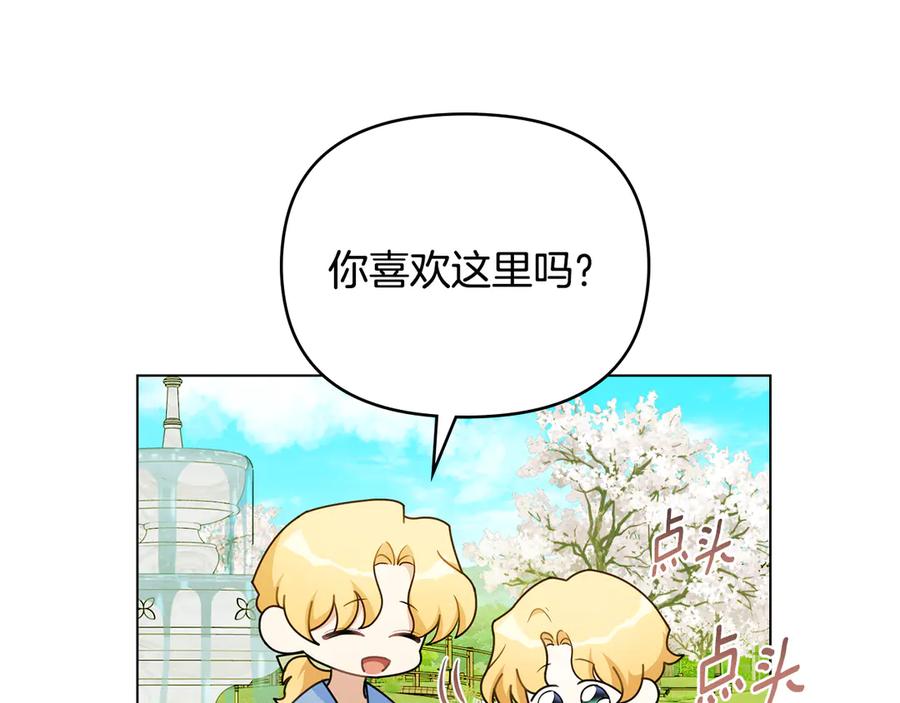 《公爵大人，请别太靠近》番外 第1话 郊游便当 第100页