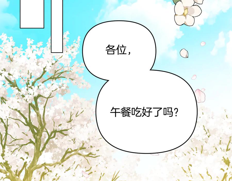 《公爵大人，请别太靠近》番外 第1话 郊游便当 第175页