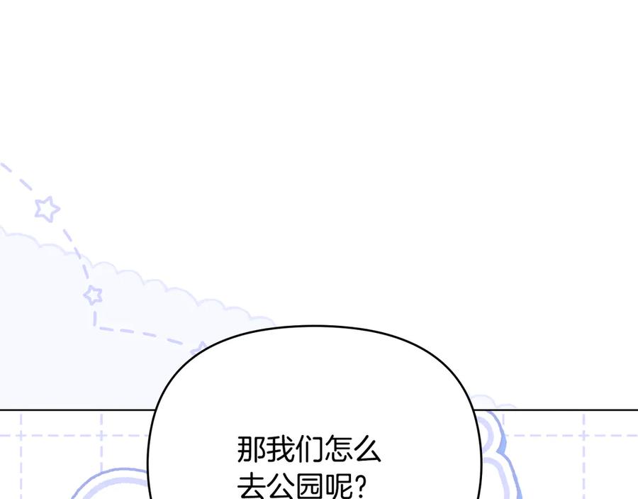 《公爵大人，请别太靠近》番外 第1话 郊游便当 第43页