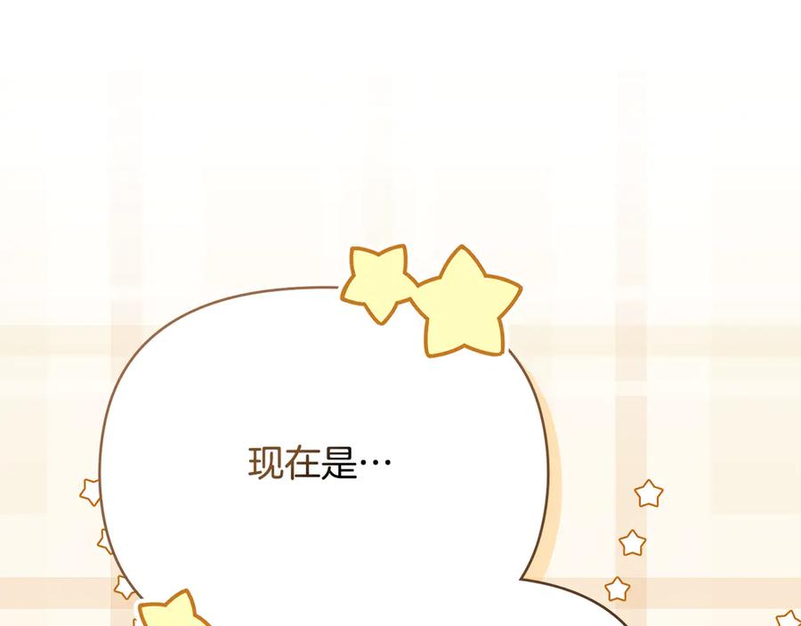 《公爵大人，请别太靠近》番外 第1话 郊游便当 第179页