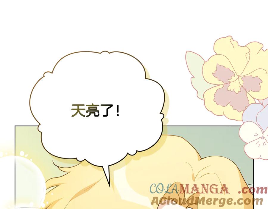 《公爵大人，请别太靠近》番外 第1话 郊游便当 第13页