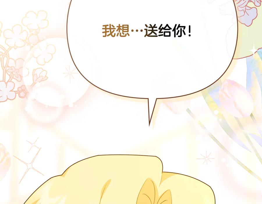 《公爵大人，请别太靠近》番外 第1话 郊游便当 第140页
