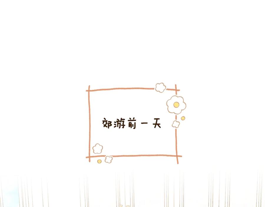 《公爵大人，请别太靠近》番外 第1话 郊游便当 第132页