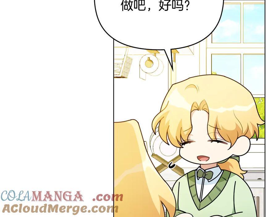 《公爵大人，请别太靠近》番外 第1话 郊游便当 第137页
