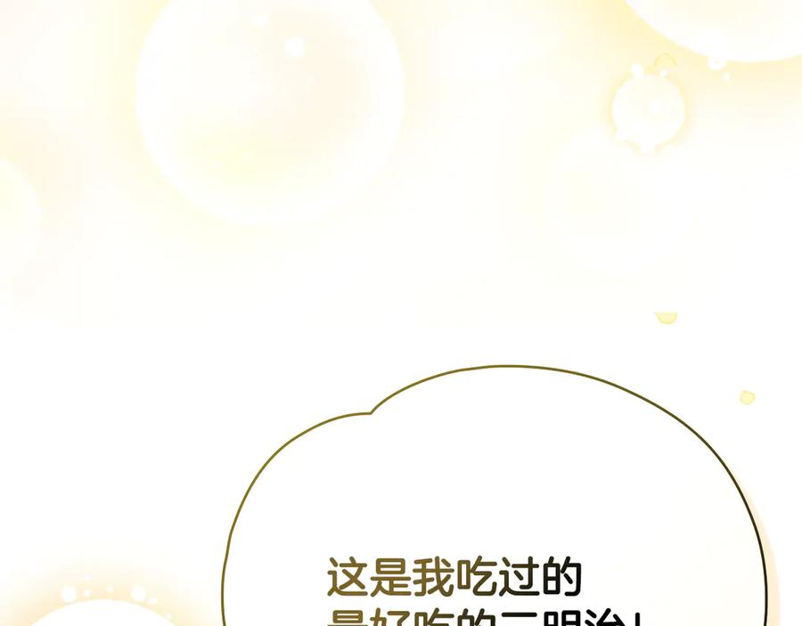《公爵大人，请别太靠近》番外 第1话 郊游便当 第155页