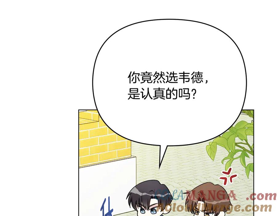 《公爵大人，请别太靠近》番外 第1话 郊游便当 第57页