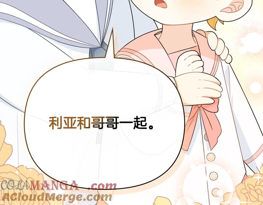 《公爵大人，请别太靠近》番外 第1话 郊游便当 第73页