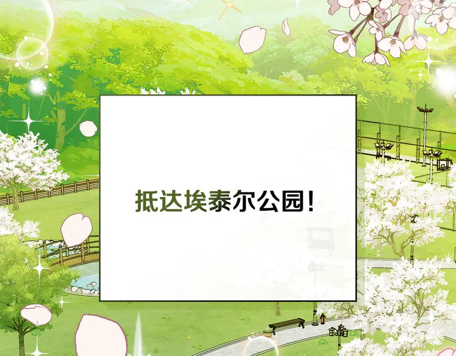 《公爵大人，请别太靠近》番外 第1话 郊游便当 第95页