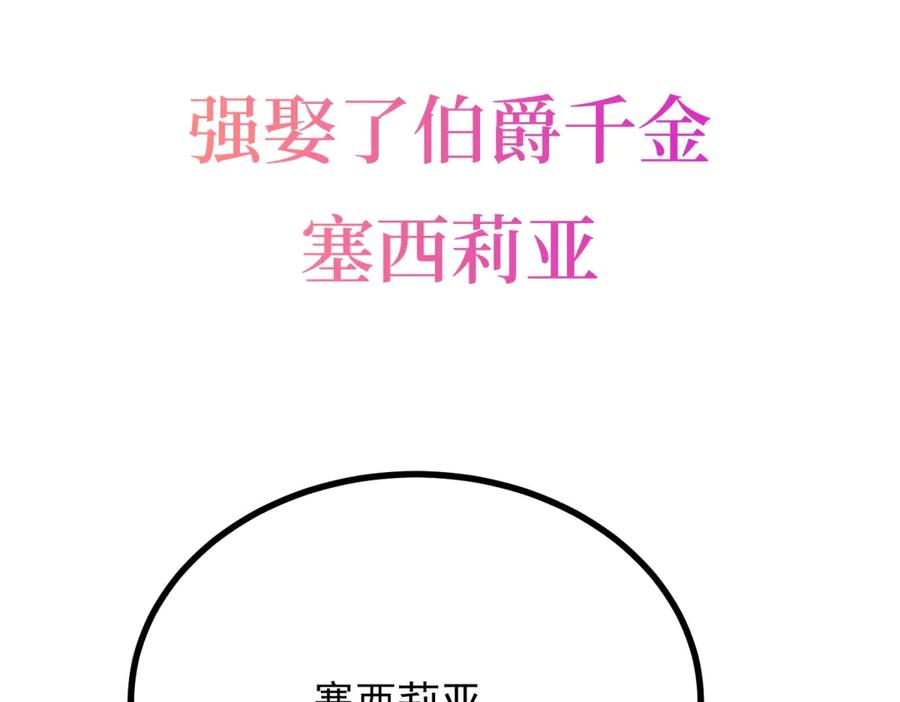 《公爵大人有隐疾》预告 第16页