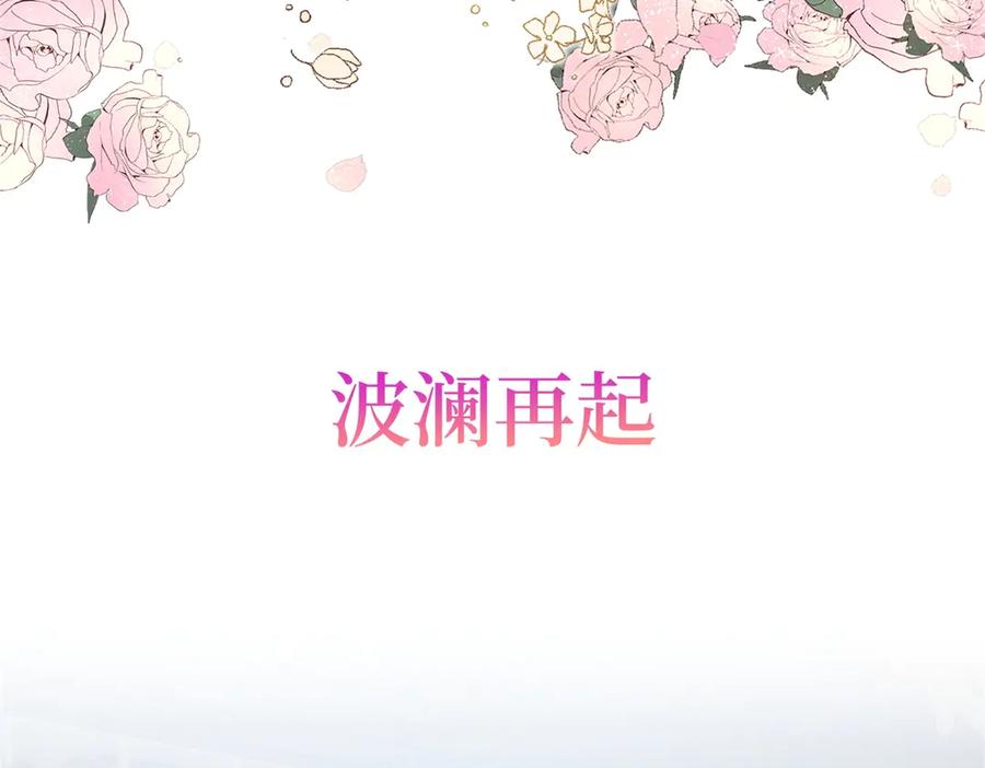 《公爵大人有隐疾》预告 第56页
