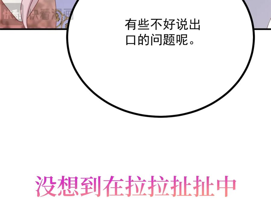 《公爵大人有隐疾》预告 第34页