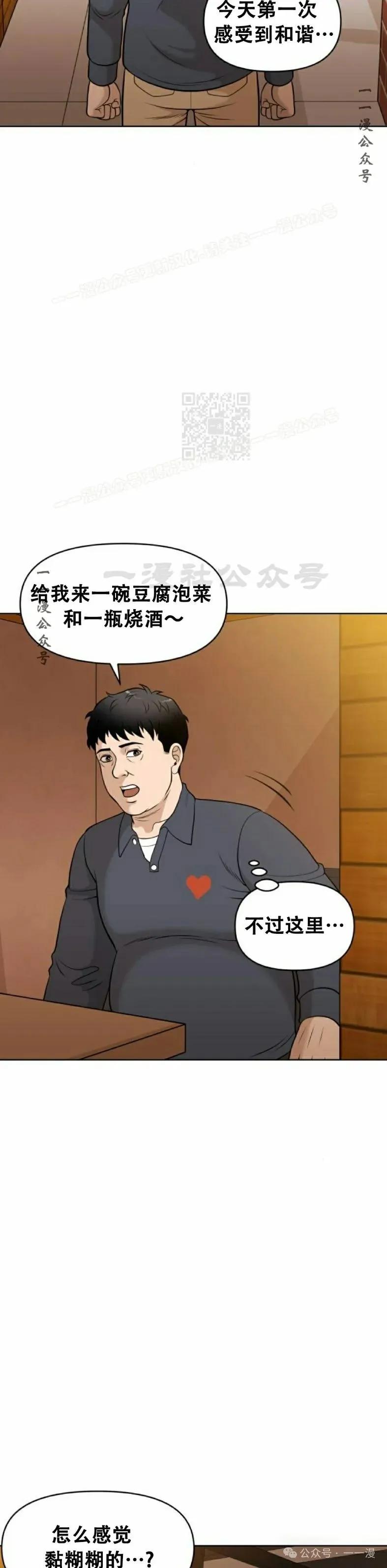 《40岁的男人》第1集 第54页